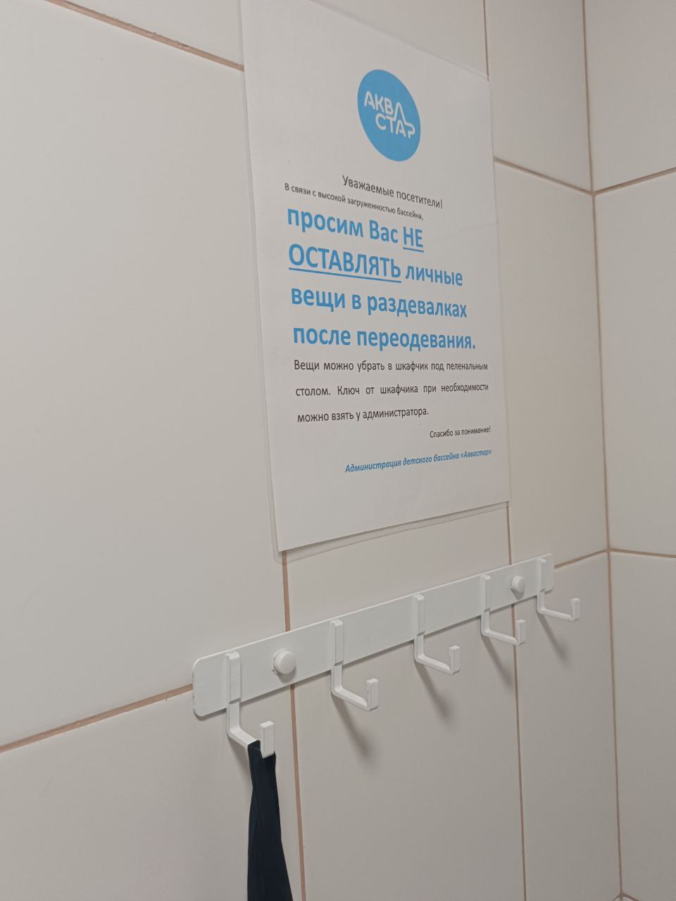 убирайте вещи под замок